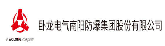 卧龙电气南阳防爆